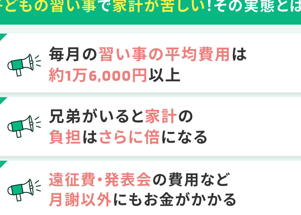 子供教育費の実態と家計への影響を解説