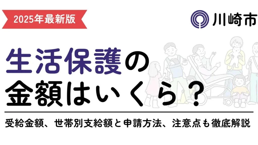 生活保護費はいくら？地域別の具体的な支給額解説