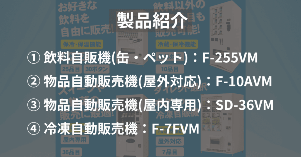 自動販売機の値段と種類、影響要因を解説